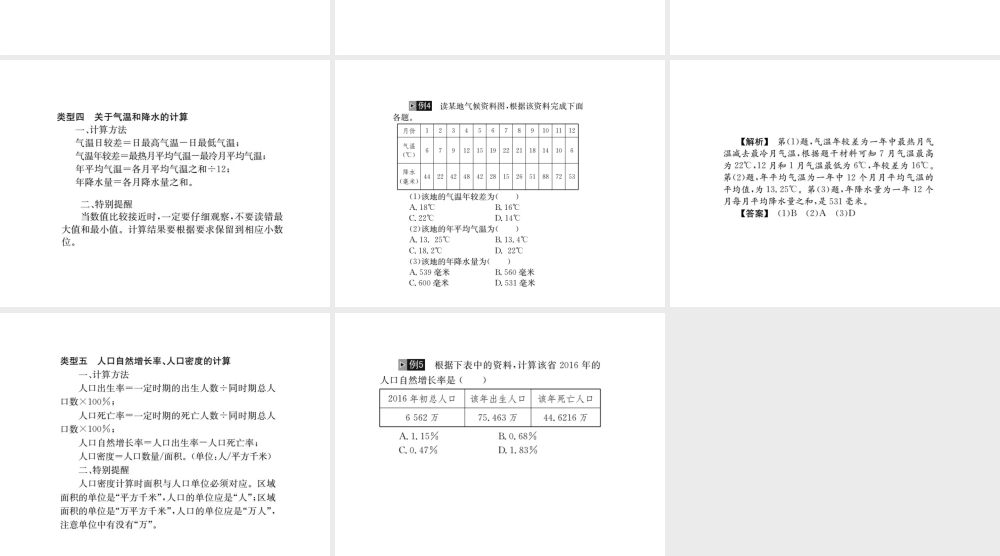 （全国通用版）中考地理 专题二 地理计算复习课件-人教版初中九年级全册地理课件