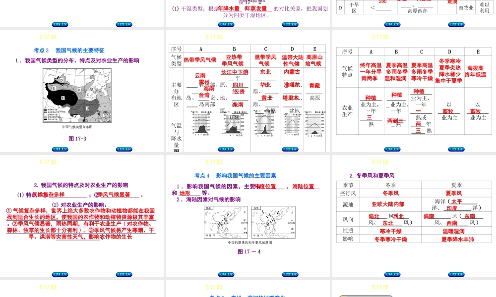 （呼伦贝尔兴安盟专版）中考地理复习方案 教材梳理篇 第17课时 气候课件-人教版初中九年级全册地理课件