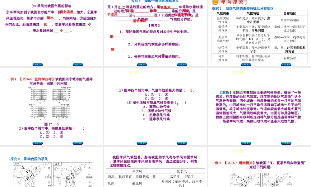 （呼伦贝尔兴安盟专版）中考地理复习方案 教材梳理篇 第17课时 气候课件-人教版初中九年级全册地理课件
