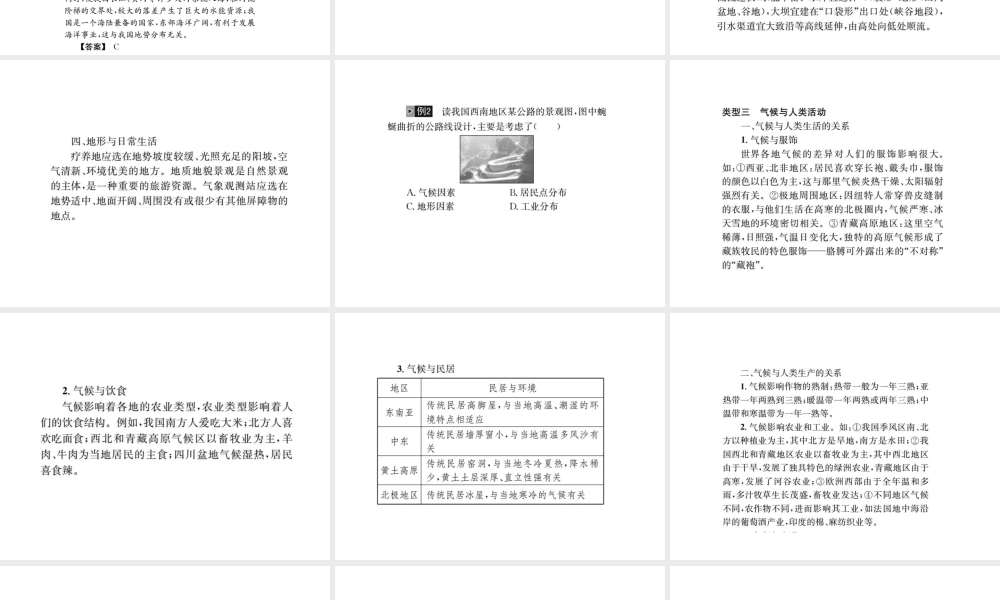 （全国通用版）中考地理 专题三 地形、气候、河流对人类生产、生活的影响复习课件-人教版初中九年级全册地理课件