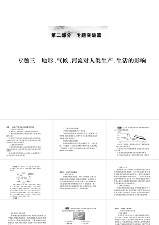 （全国通用版）中考地理 专题三 地形、气候、河流对人类生产、生活的影响复习课件-人教版初中九年级全册地理课件