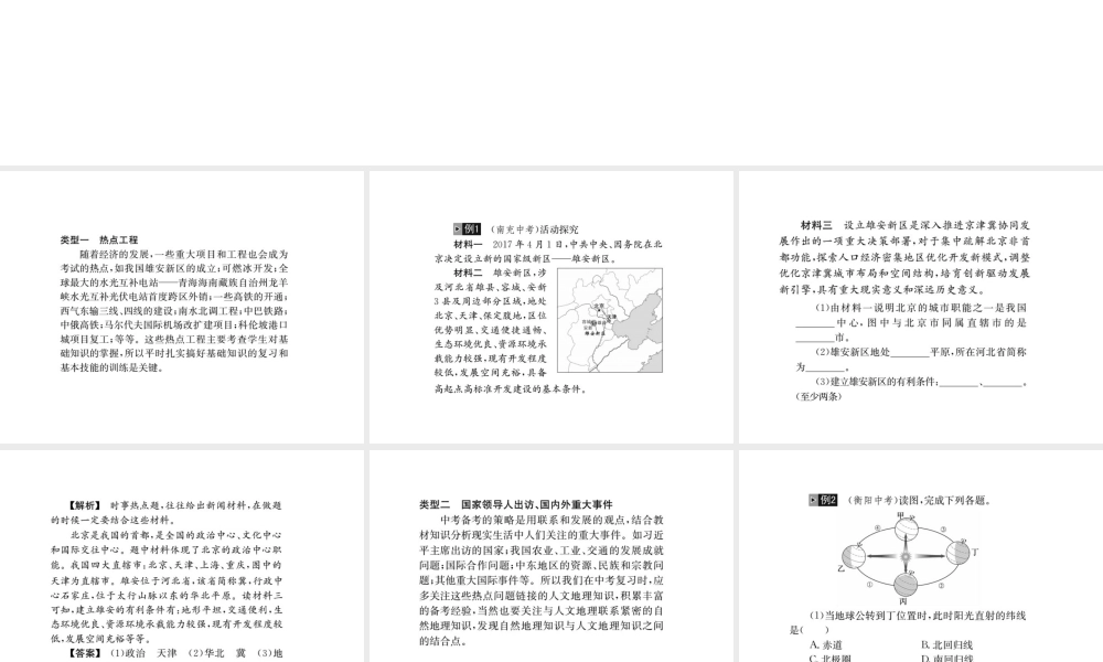 （全国通用版）中考地理 专题四 时事热点复习课件-人教版初中九年级全册地理课件