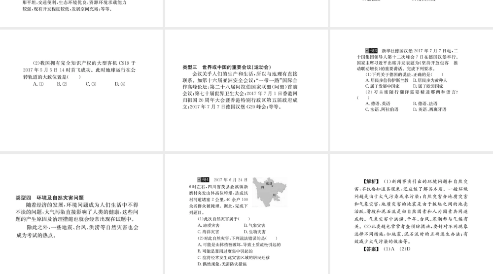 （全国通用版）中考地理 专题四 时事热点复习课件-人教版初中九年级全册地理课件