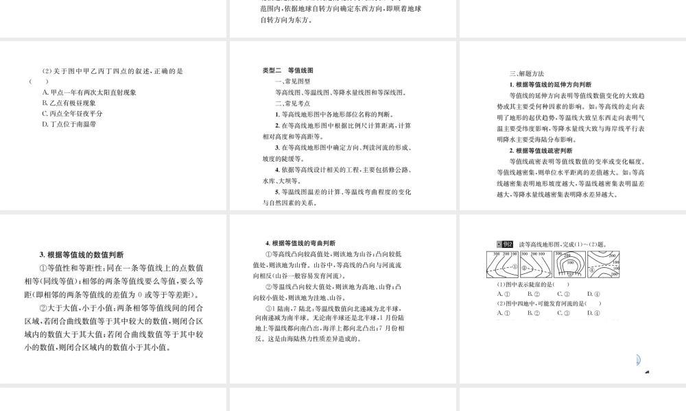 （全国通用版）中考地理 专题一 读图、识图、绘图、用图复习课件-人教版初中九年级全册地理课件