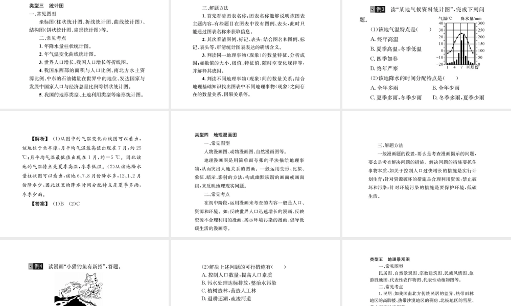 （全国通用版）中考地理 专题一 读图、识图、绘图、用图复习课件-人教版初中九年级全册地理课件
