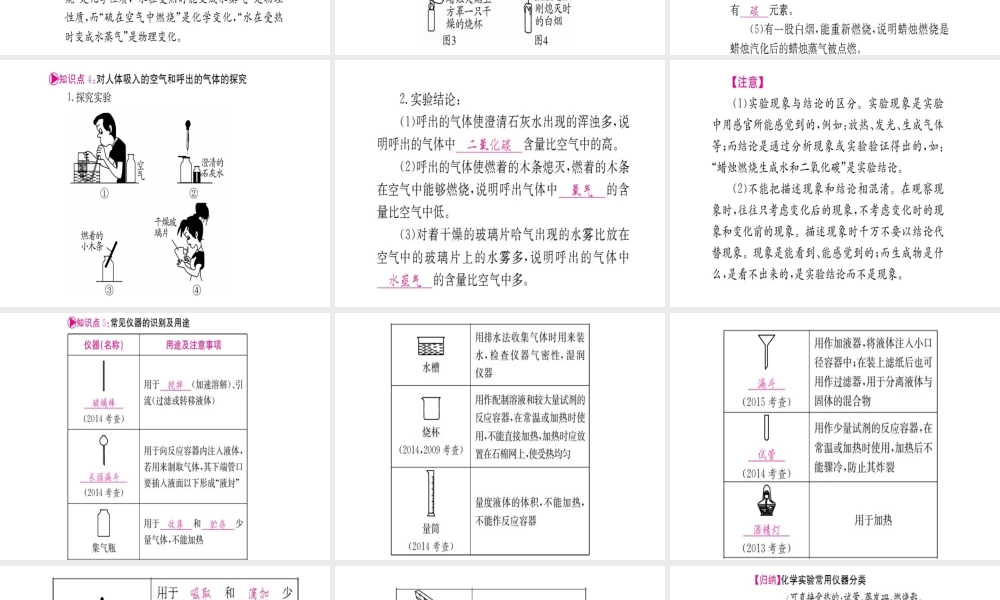 （宁夏专版）中考化学 第一篇 考点系统复习 第一单元 走进化学世界课件-人教版初中九年级全册化学课件