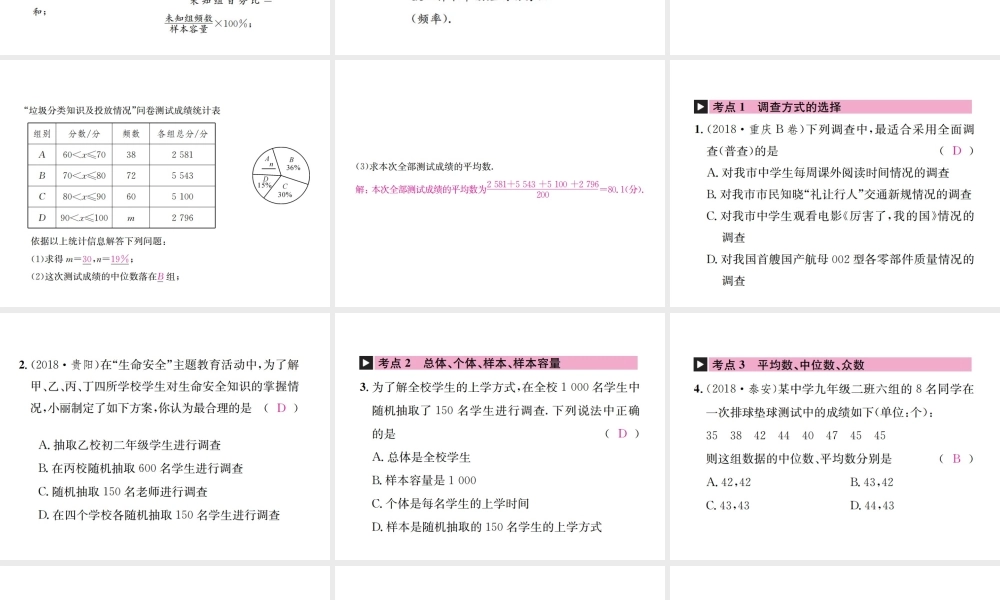 （全国通用版）中考数学复习 第八单元 统计与概率 第27讲 统计课件-人教版初中九年级全册数学课件