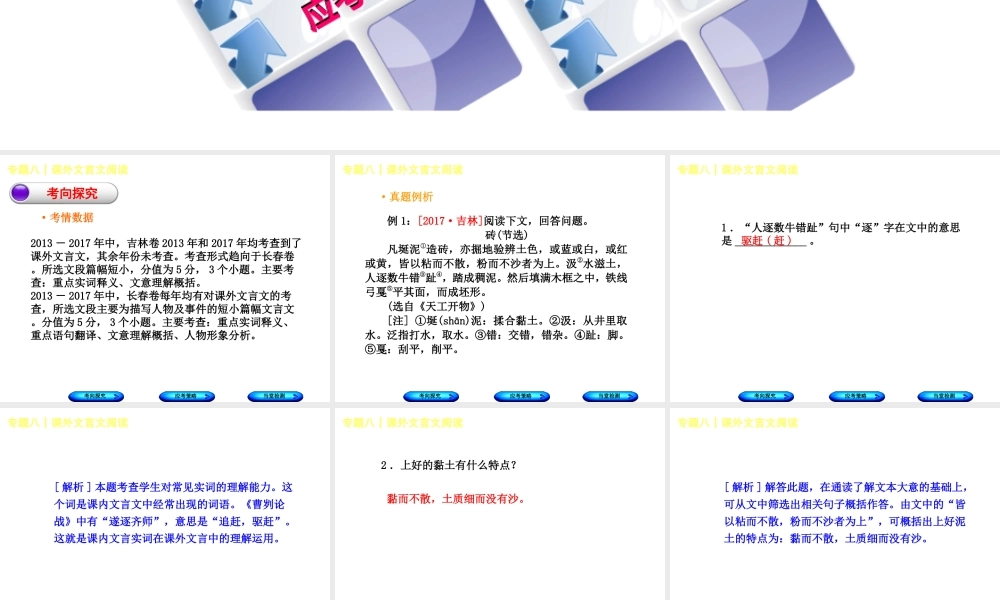 （吉林专版）中考语文 第二篇 阅读 专题八 课外文言文阅读复习课件-人教版初中九年级全册语文课件