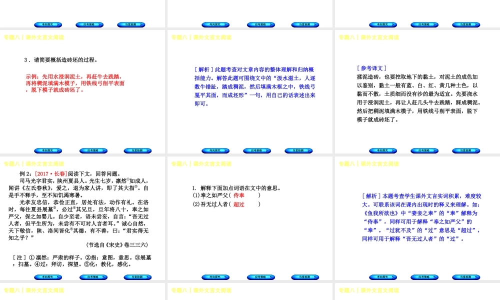 （吉林专版）中考语文 第二篇 阅读 专题八 课外文言文阅读复习课件-人教版初中九年级全册语文课件
