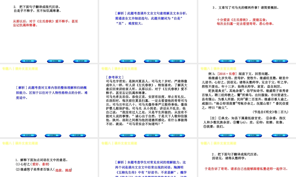 （吉林专版）中考语文 第二篇 阅读 专题八 课外文言文阅读复习课件-人教版初中九年级全册语文课件