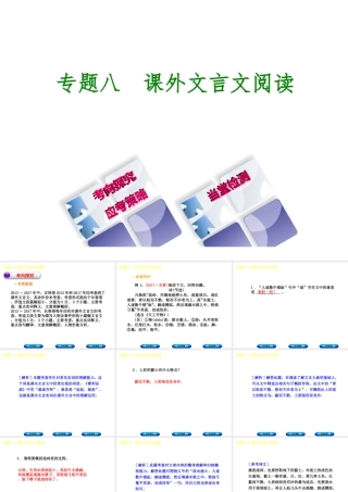（吉林专版）中考语文 第二篇 阅读 专题八 课外文言文阅读复习课件-人教版初中九年级全册语文课件