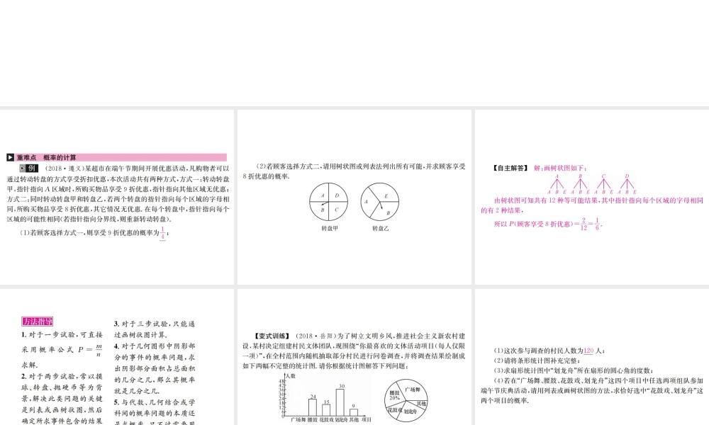 （全国通用版）中考数学复习 第八单元 统计与概率 第28讲 概率课件-人教版初中九年级全册数学课件