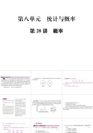 （全国通用版）中考数学复习 第八单元 统计与概率 第28讲 概率课件-人教版初中九年级全册数学课件