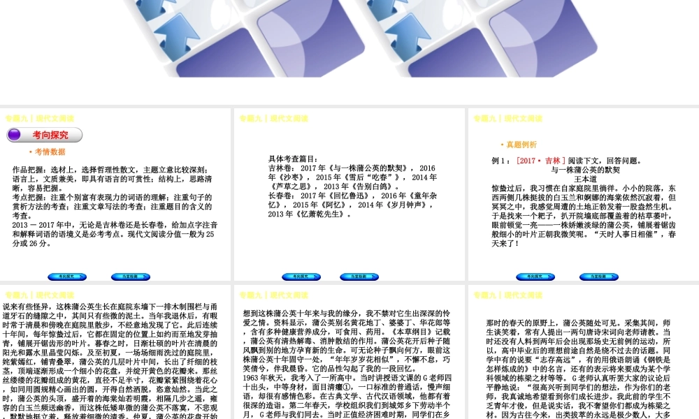 （吉林专版）中考语文 第二篇 阅读 专题九 现代文阅读复习课件-人教版初中九年级全册语文课件