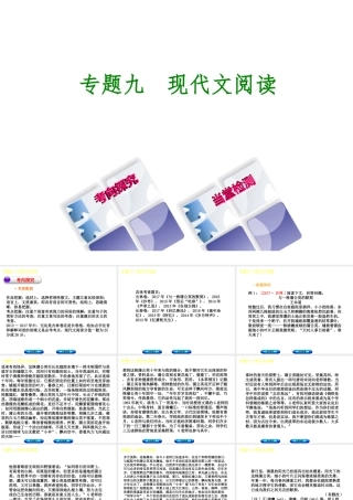 （吉林专版）中考语文 第二篇 阅读 专题九 现代文阅读复习课件-人教版初中九年级全册语文课件