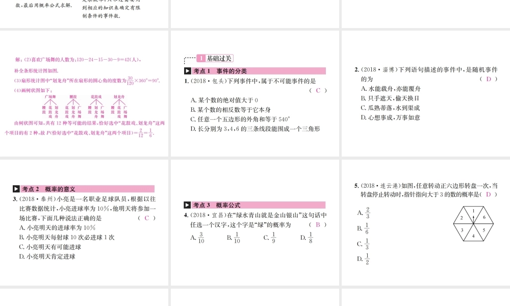 （全国通用版）中考数学复习 第八单元 统计与概率 第28讲 概率课件-人教级全册数学课件