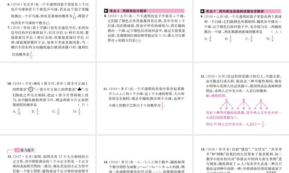 （全国通用版）中考数学复习 第八单元 统计与概率 第28讲 概率课件-人教级全册数学课件