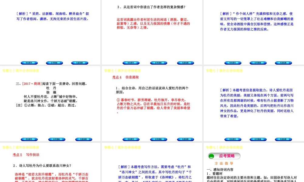 （吉林专版）中考语文 第二篇 阅读 专题七 课外古诗词阅读复习课件-人教版初中九年级全册语文课件