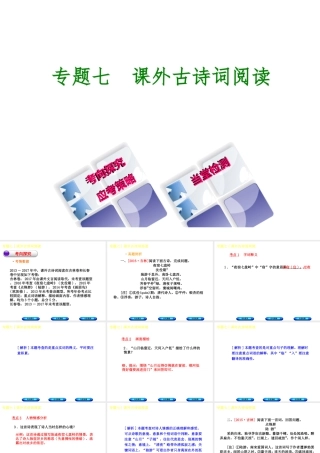 （吉林专版）中考语文 第二篇 阅读 专题七 课外古诗词阅读复习课件-人教版初中九年级全册语文课件