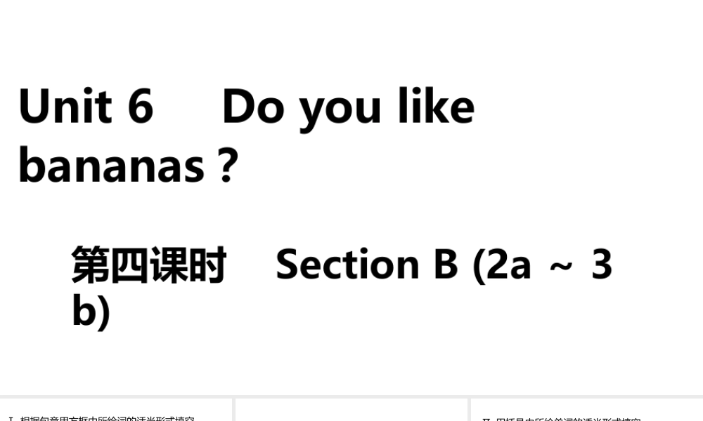 （安徽专版）七年级英语上册 Unit 6 Do you like bananas第四课时课件 （新版）人教新目标版-（新版）人教新目标版初中七年级上册英语课件