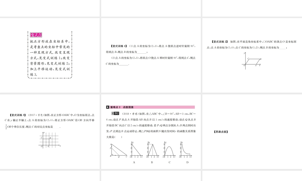 （全国通用版）中考数学复习 第三单元 函数 第9讲 函数的基础知识课件-人教版初中九年级全册数学课件