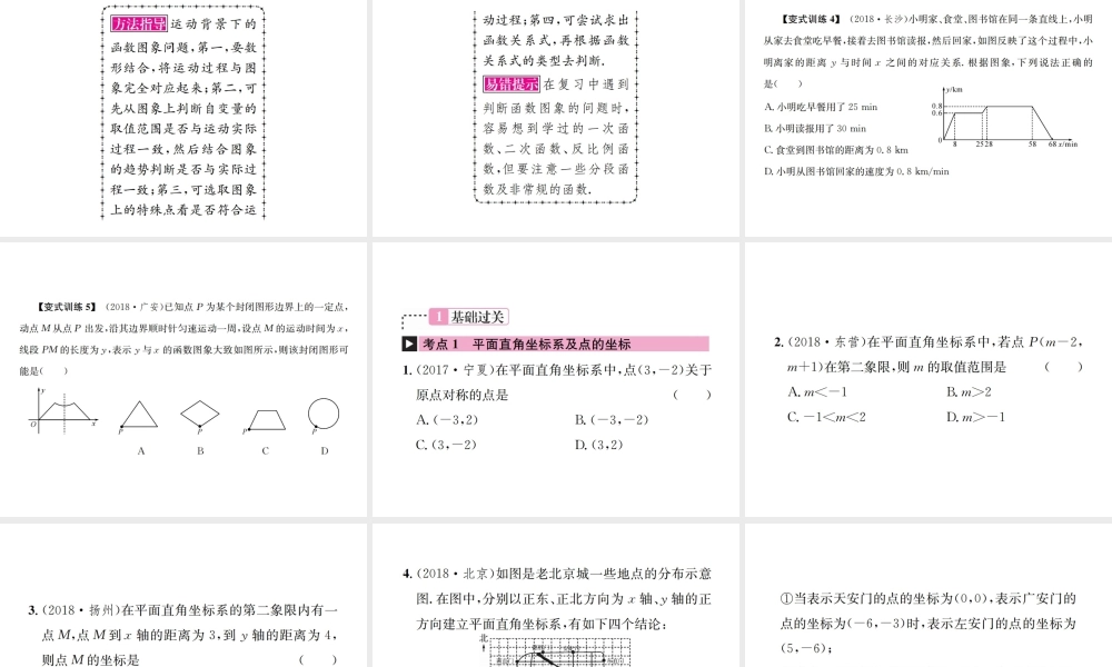 （全国通用版）中考数学复习 第三单元 函数 第9讲 函数的基础知识课件-人教版初中九年级全册数学课件