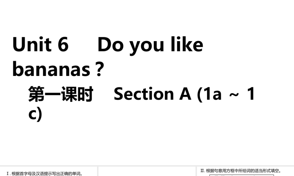 （安徽专版）七年级英语上册 Unit 6 Do you like bananas第一课时课件 （新版）人教新目标版-（新版）人教新目标版初中七年级上册英语课件