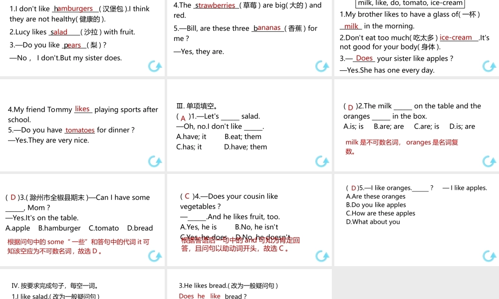（安徽专版）七年级英语上册 Unit 6 Do you like bananas第一课时课件 （新版）人教新目标版-（新版）人教新目标版初中七年级上册英语课件