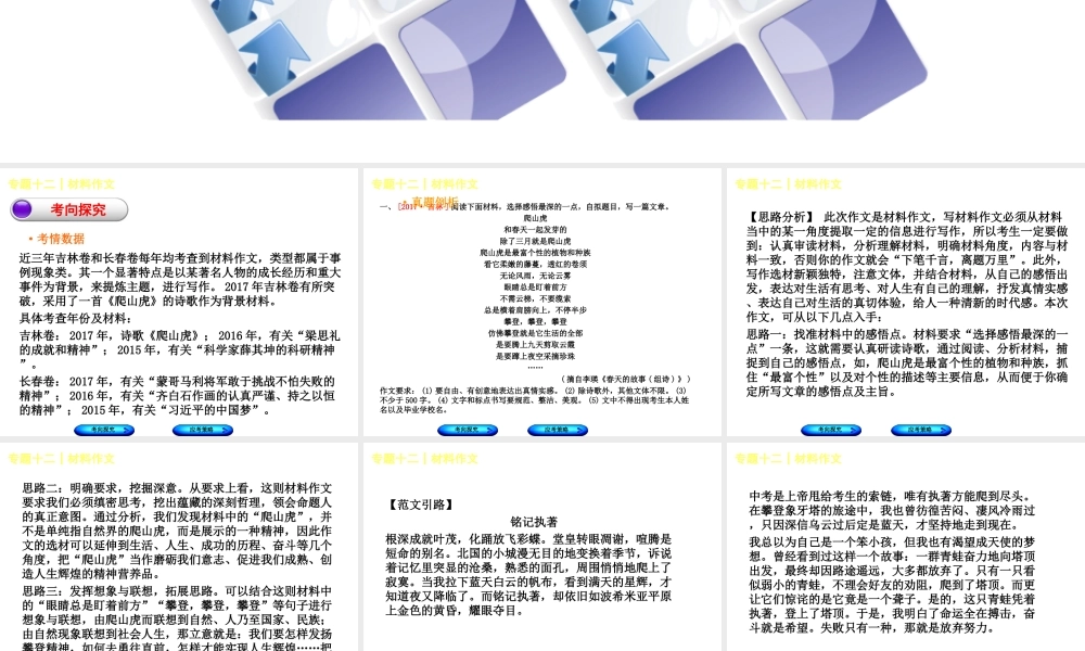 （吉林专版）中考语文 第三篇 写作 专题十二 材料作文复习课件-人教版初中九年级全册语文课件