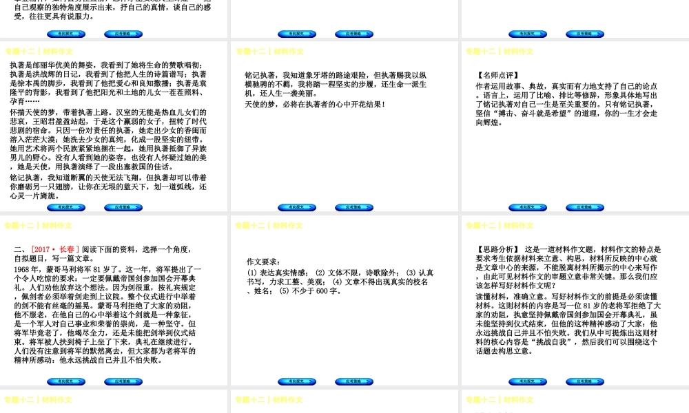 （吉林专版）中考语文 第三篇 写作 专题十二 材料作文复习课件-人教版初中九年级全册语文课件