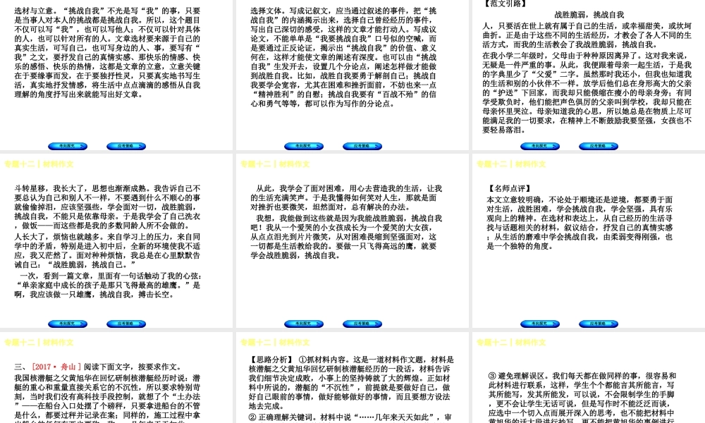 （吉林专版）中考语文 第三篇 写作 专题十二 材料作文复习课件-人教版初中九年级全册语文课件