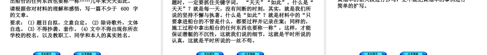 （吉林专版）中考语文 第三篇 写作 专题十二 材料作文复习课件-人教版初中九年级全册语文课件