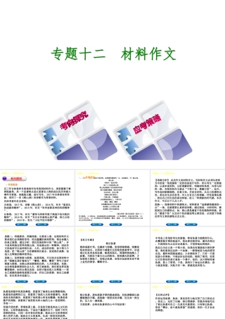 （吉林专版）中考语文 第三篇 写作 专题十二 材料作文复习课件-人教版初中九年级全册语文课件