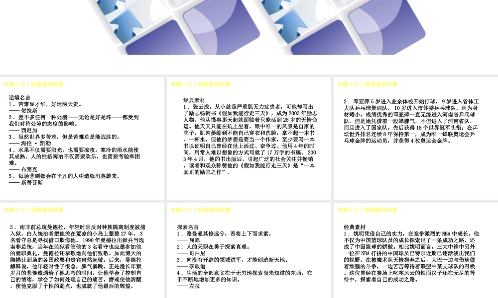 （吉林专版）中考语文 第三篇 写作 专题十三 经典素材积累复习课件-人教版初中九年级全册语文课件