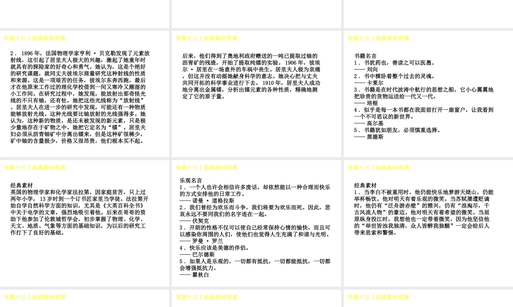 （吉林专版）中考语文 第三篇 写作 专题十三 经典素材积累复习课件-人教版初中九年级全册语文课件