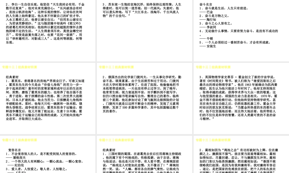 （吉林专版）中考语文 第三篇 写作 专题十三 经典素材积累复习课件-人教版初中九年级全册语文课件