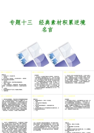 （吉林专版）中考语文 第三篇 写作 专题十三 经典素材积累复习课件-人教版初中九年级全册语文课件