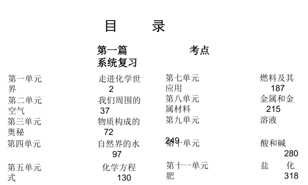 （宁夏专版）中考化学 第一篇 考点系统复习课件-人教版初中九年级全册化学课件