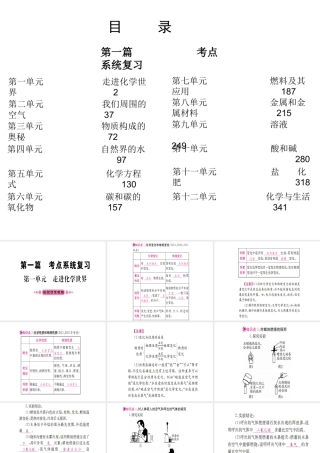 （宁夏专版）中考化学 第一篇 考点系统复习课件-人教版初中九年级全册化学课件