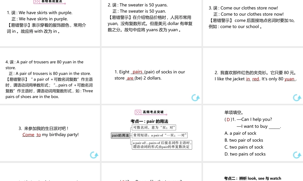 （安徽专版）七年级英语上册 Unit 7 How much are these socks单元固基提能课件 （新版）人教新目标版-（新版）人教新目标版初中七年级上册英语课件