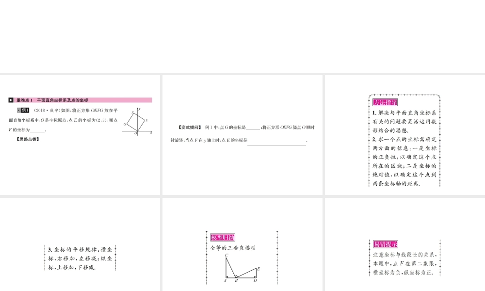 （全国通用版）中考数学复习 第三单元 函数 第9讲 函数的基础知识课件-人教级全册数学课件