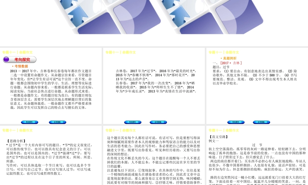 （吉林专版）中考语文 第三篇 写作 专题十一 命题作文复习课件-人教版初中九年级全册语文课件