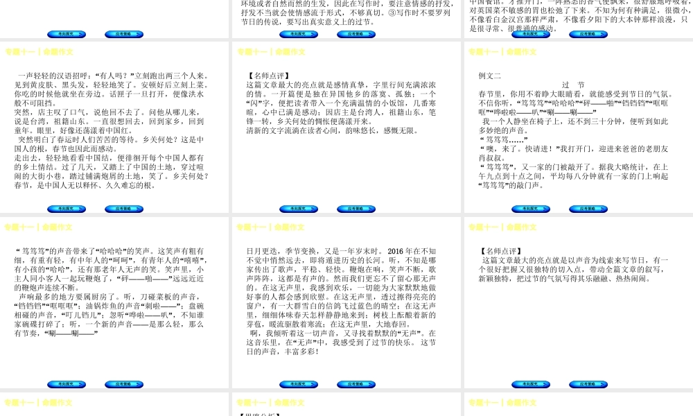 （吉林专版）中考语文 第三篇 写作 专题十一 命题作文复习课件-人教版初中九年级全册语文课件