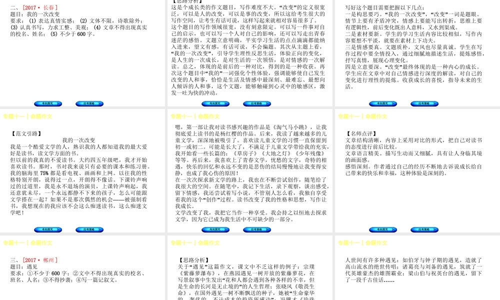 （吉林专版）中考语文 第三篇 写作 专题十一 命题作文复习课件-人教版初中九年级全册语文课件