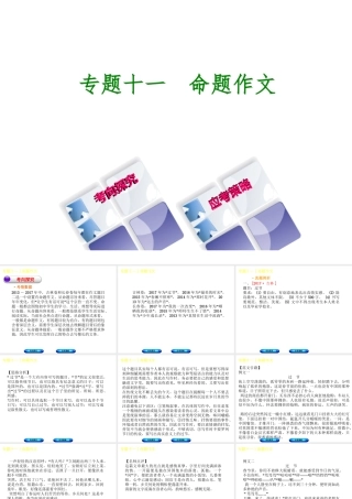 （吉林专版）中考语文 第三篇 写作 专题十一 命题作文复习课件-人教版初中九年级全册语文课件