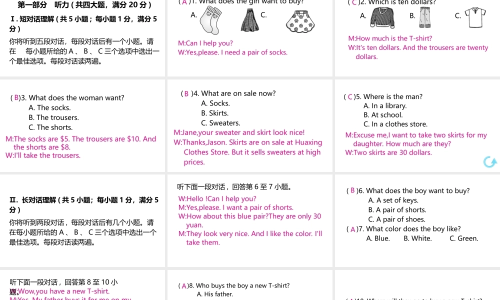 （安徽专版）七年级英语上册 Unit 7 How much are these socks单元检测课件 （新版）人教新目标版-（新版）人教新目标版初中七年级上册英语课件