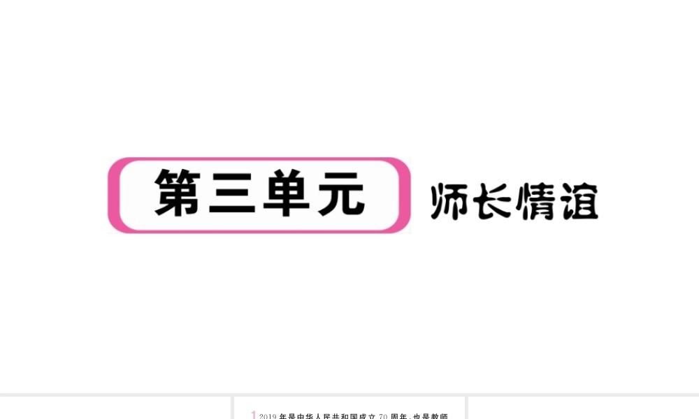 （安徽专版）七年级道德与法治上册 第三单元 师长情谊 第六课 师生之间 第1课时 走近老师课件 新人教版-新人教版初中七年级上册政治课件