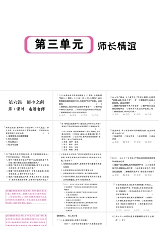 （安徽专版）七年级道德与法治上册 第三单元 师长情谊 第六课 师生之间 第1课时 走近老师课件 新人教版-新人教版初中七年级上册政治课件