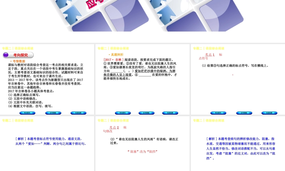 （吉林专版）中考语文 第一部分 积累与运用 专题二 语段综合阅读复习课件-人教版初中九年级全册语文课件