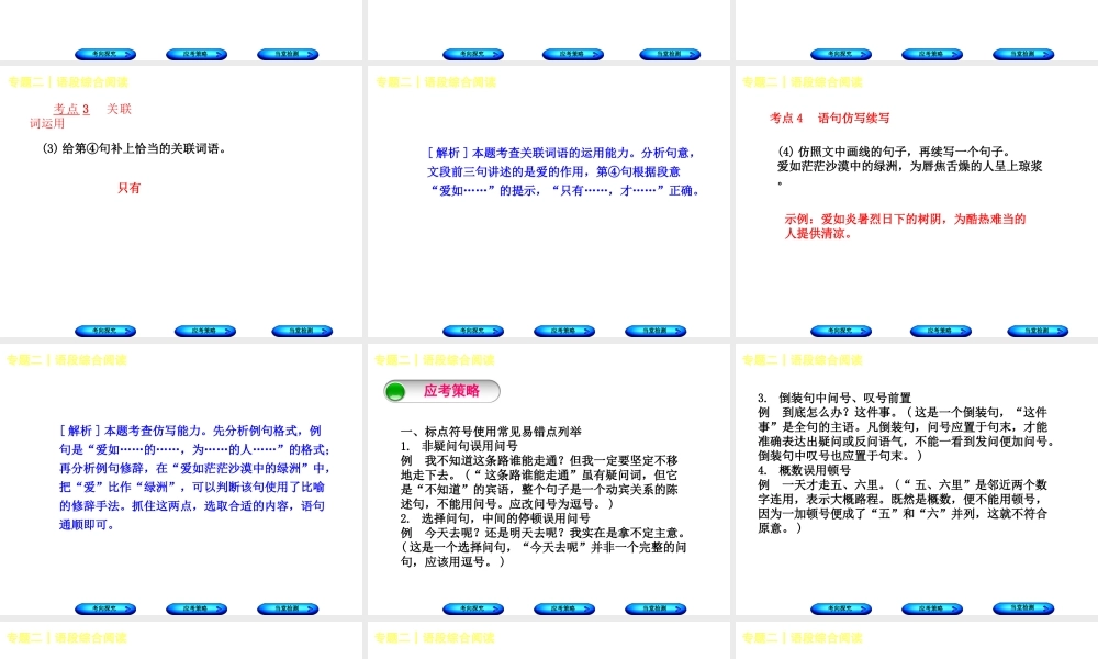 （吉林专版）中考语文 第一部分 积累与运用 专题二 语段综合阅读复习课件-人教版初中九年级全册语文课件